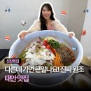 태안유통 - 중구 청구로3길 9 | 태안 점심 맛집 추천 마검포해수욕장 원조 갑오징어 물회 선창횟집