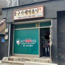 봉구가래떡볶이일봉점 Daum카페