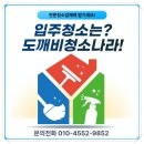 현대아파트 | 대전 동구 인동 현대아파트 입주청소 후기