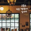 책방i 이미지