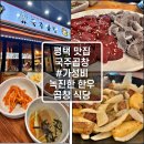 국주곱창 이미지