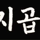 곱창강릉점