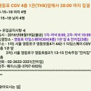 당일 재공지) 8월19일(불금) 영등포 CGV "터널" & 민속주점 "잔치집" 이미지