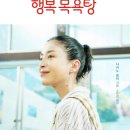 행복목욕탕 이미지
