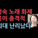 "경희대 입시 비리 수사하라" 빗발, 온라인 화제가 된 김정숙 노래..... 이미지