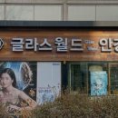 글라스월드 분당수내점 이미지