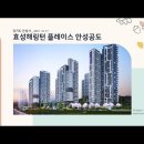 경기도 안성시 효성해링턴 플레이스 안성공도(2021.12.17) 이미지