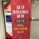 르코이랩 | 대구 크리스마스 페어🎄🎅⛄️🦌🎁💛