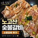 노고산갈비 | 신촌 갈비 맛집 노고산숯불갈비 후기, 소왕갈비 제대로 즐기고 왔어요