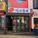 먹쇠돌쇠/사당 로컬 맛집