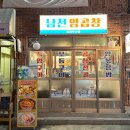 남천양곱창