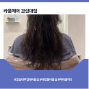 경성대미용실 라움헤어 경성대점 아윤채클리닉 후기