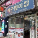 꾼노리봉곡점 | 창원 봉곡동 맛집_ 아구별미집