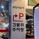 국민낙곱새 - 의정부시 호국로1298번길 19 | 발산역 맛집, 회식 한식 술집 국민낙곱새 강서 후기