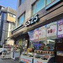 GS25 관악은혜점 이미지