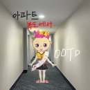 28245-01-04-001 | 미친 서울 집값 뽕뽑기 위해 복도에서 패션쇼 열기