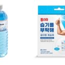 롯데쇼핑㈜롯데마트사업본부 | ‘오늘좋은 에탄올워셔액’ㆍ‘홈스타 습기를 부탁해’, 화학물질 저감 우수제품에~