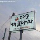 다도해물나라 네이버블로그