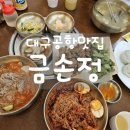 금손정 | 대구 공항 근처 시원한 냉면 맛집 "금손정"내돈내산 솔직후기