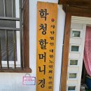 학청할머니경로당 이미지