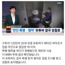 전여친 스토킹했던 구독자 120만명 먹방유튜버 이미지