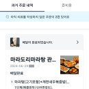 마라도리마라탕 관악점