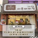 하성초등학교 | [공지] [김포 카페 추천] &#34;카페 샤론&#34; - 약식 케이크, 딸기 생크림 케이크가 유명한 김포 애기봉 근처...