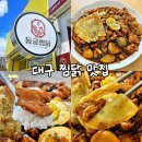 안동농협용상주유소 | 대구 달성군 맛집 서재 맛집 동궁찜닭 서재점 : 대구 1등 찜닭 브랜드