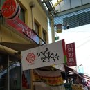 시장통옛날국수