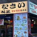 권선동 990-1 | 권선동 술집 쏘시지요 가성비 맛집 생맥주 1900원