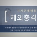 ▣관절 질환을 치료하는 비수술 치료-체외 충격파/남가좌동관절치료병원▣ 이미지