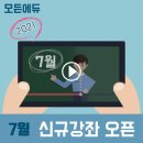 [HD]C언어 기초에서 활용까지 제대로 배우기 - 초급 Part.6 연산자 | 모든에듀 7월 신규강좌 오픈