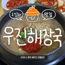 카우진 | [제주/제주시] 고사리육개장 맛집 우진해장국 방문 후기 (+평일 웨이팅, 주차, 혼밥 가능!)