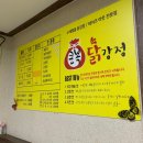 큰복닭강정