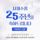 [은경축] 사제수품 25주년을 축하드립니다! 이미지