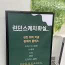 런던스케치화실 이미지