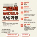 책놀이지도사 양성과정 이미지