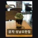 공차성남모란점
