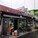 후포식당 이미지