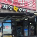 사랑수산 네이버블로그