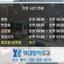 위대항맥외과의원 이미지