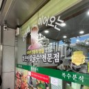 복수분식 이미지