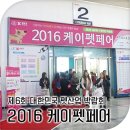 펫박람회 #2 세텍에서 열린 케이펫페어 현장 스케치