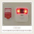 무선비상벨 후기♡ 사이렌·음성안내까지 가능한 진짜 비상벨 써보니