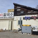 옥암칼국수 이미지