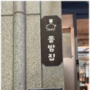 돝밤집