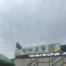 선비고을 | [화성]선비고을식당: 제부도 앞 솥밥 주는 한식당 내돈내산 방문 후기