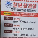 단골이됐으면좋겠당 | 수원 냉동 삼겹살 맛집] 호매실 솔이네칠보삼겹 !! 포장 생삼겹살 세트 캠핑장에서 먹었어요 ♥ (강추후기)