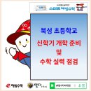 북성초등학교 이미지