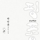 점핑퐁